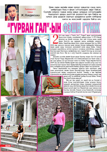 Гранд №54 /2015 оны 1 сар/